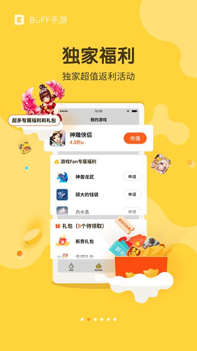 buff手游折扣平台 v2.16.1