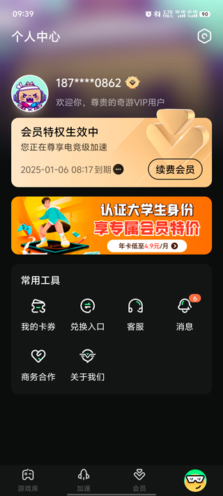 奇游手游加速器官方正版