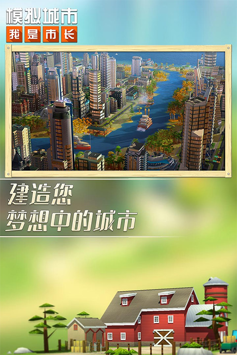 模拟城市我是市长2023截图2