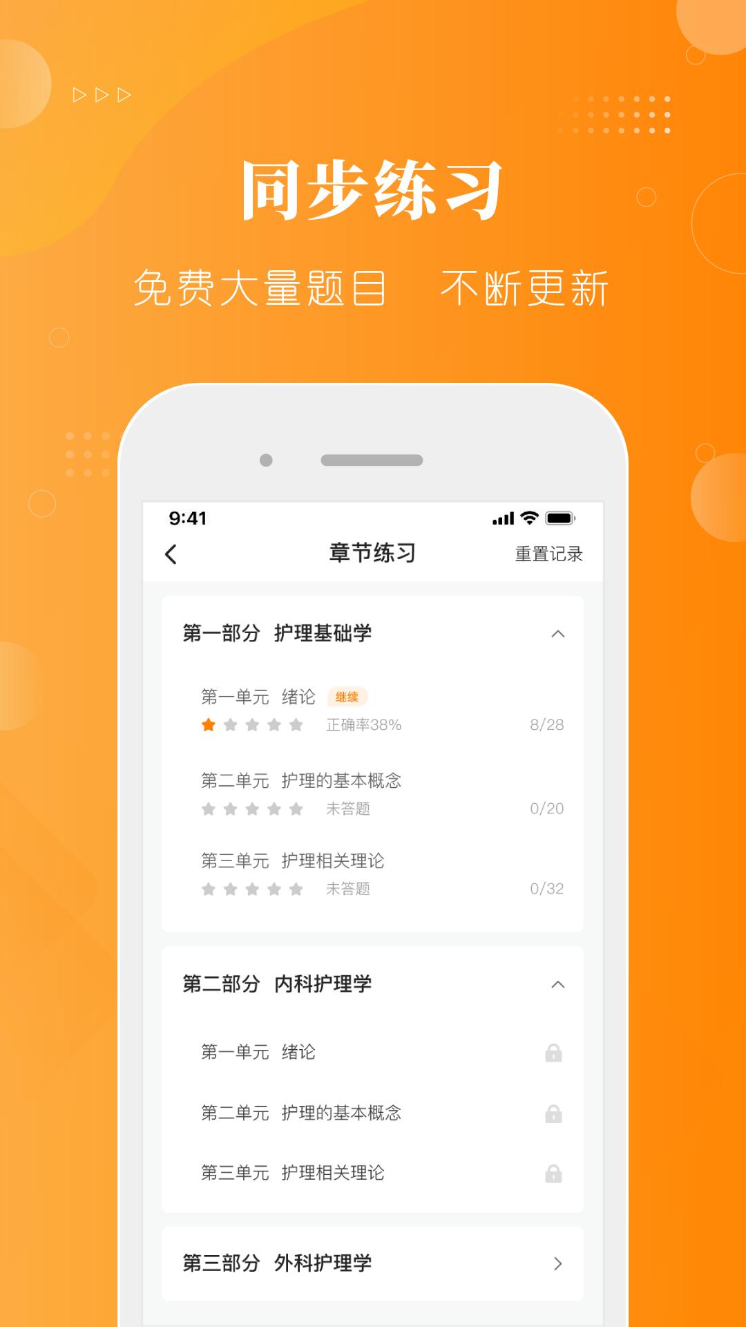 金题护考 v2.0.5