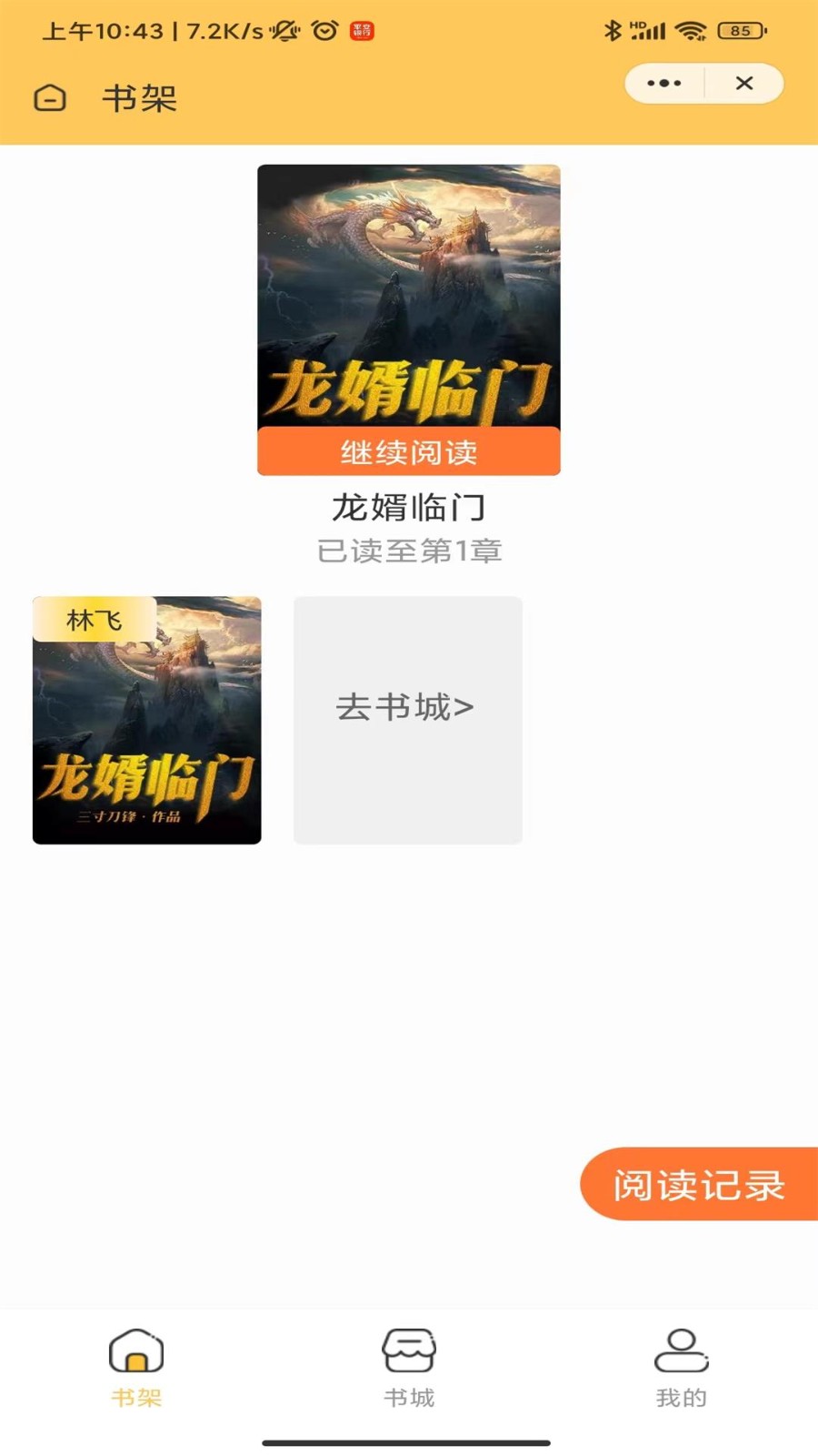 独幽读书  v3.4.6