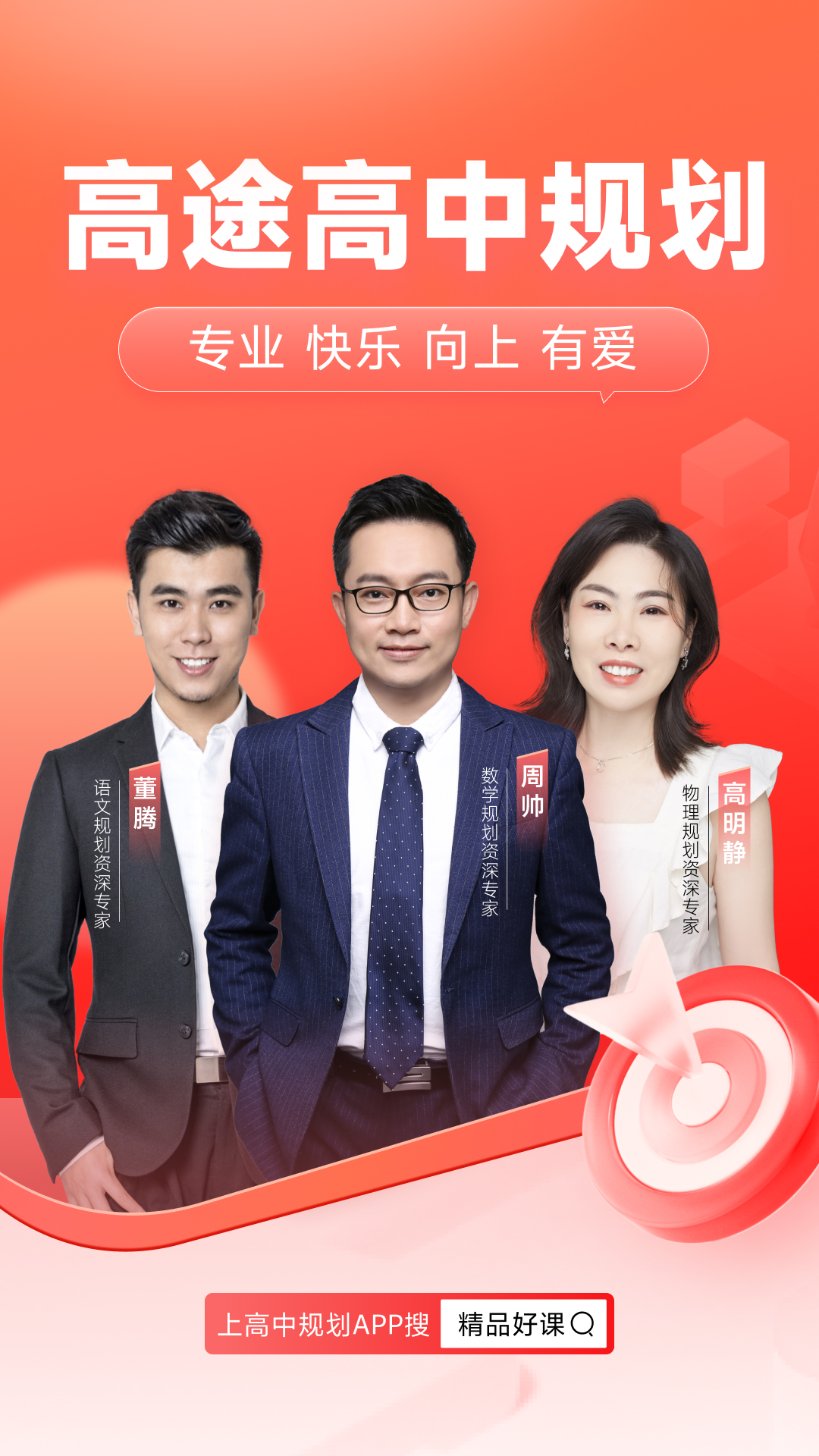 高途高中规划 v4.85.1