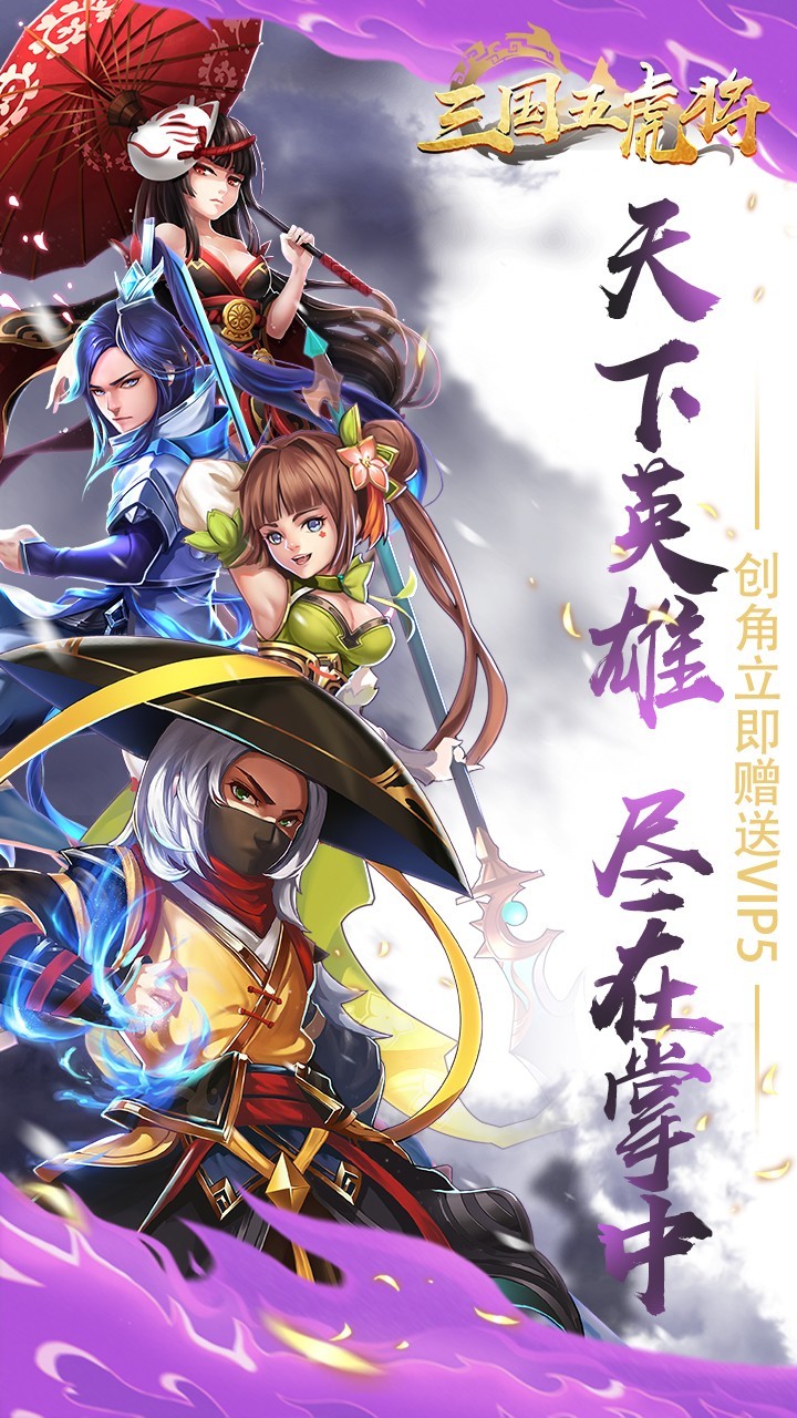 三国五虎将 v1.0