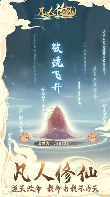 凡人传说公测版  v1.1.2