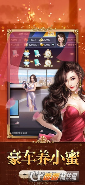 全民总裁 v1.0.1安卓版