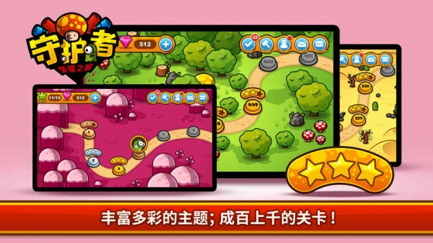 守护者：荣耀之旅 v4.0.5