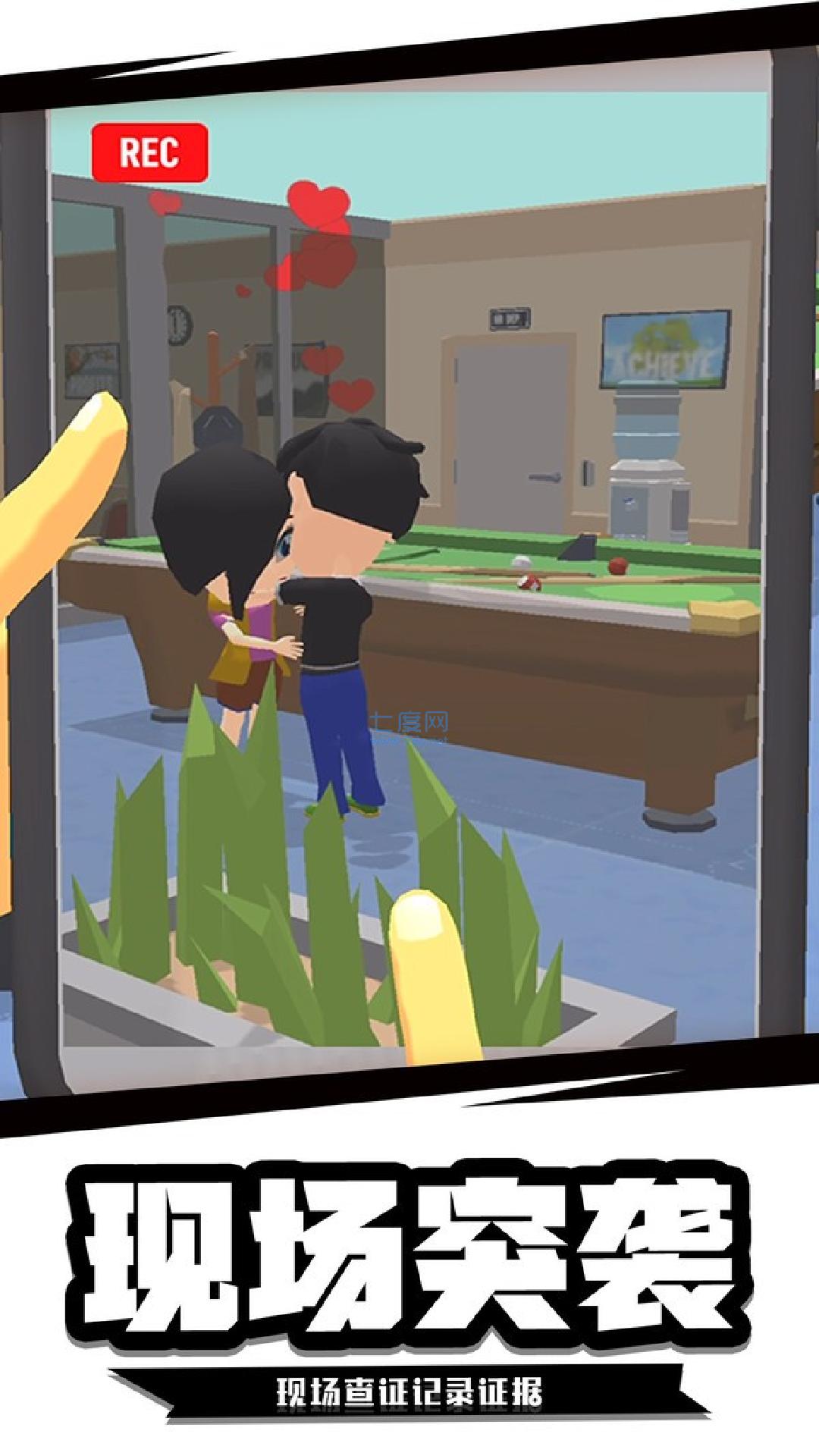 拆散恋人大作战游戏