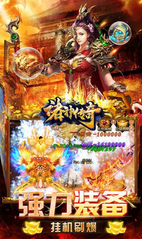 诸神传奇至尊神器手游官方版图片1