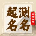 起名天师