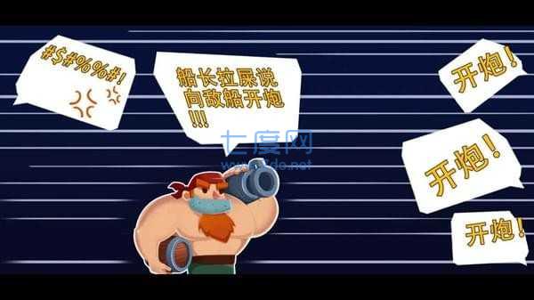 海盗船大作战破解版