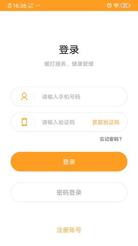 暖灯服务截图1