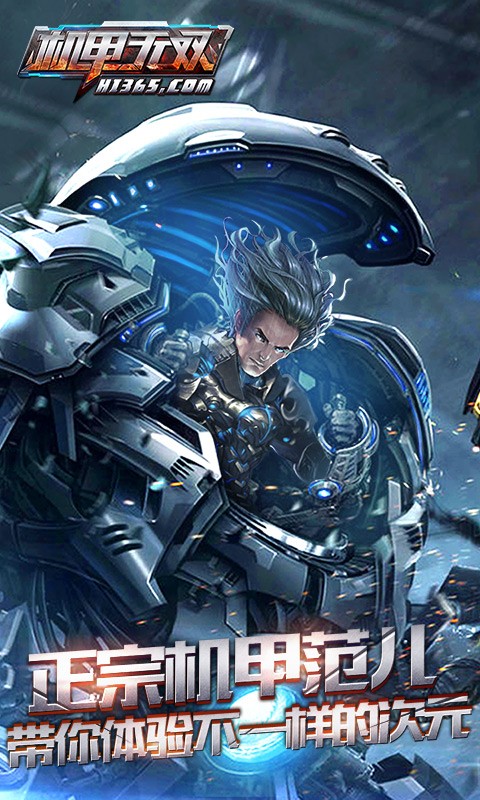 机甲无双 v3.2.5