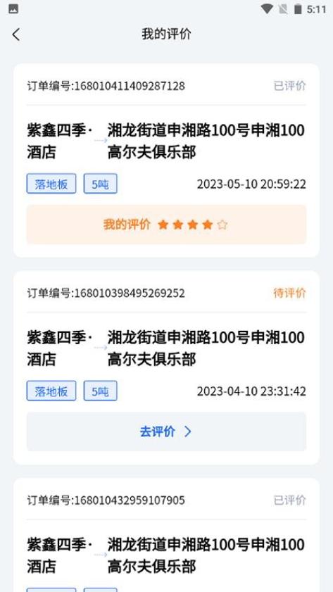 安运拖车app v1.0