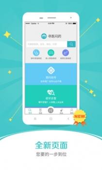 寻医问药 v3.2.5