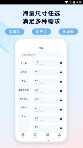 掌上证件照  v1.0.1