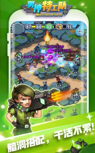 男神特工队游戏 V 1.1.0