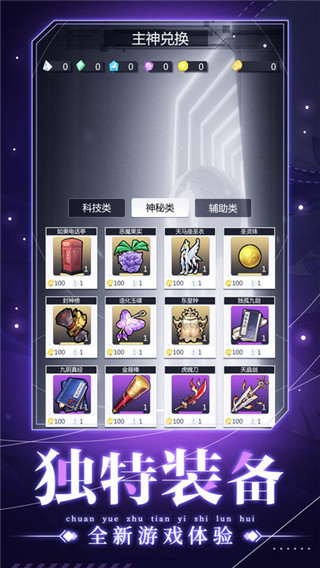 穿越诸天异世轮回最新版 v2.6.0