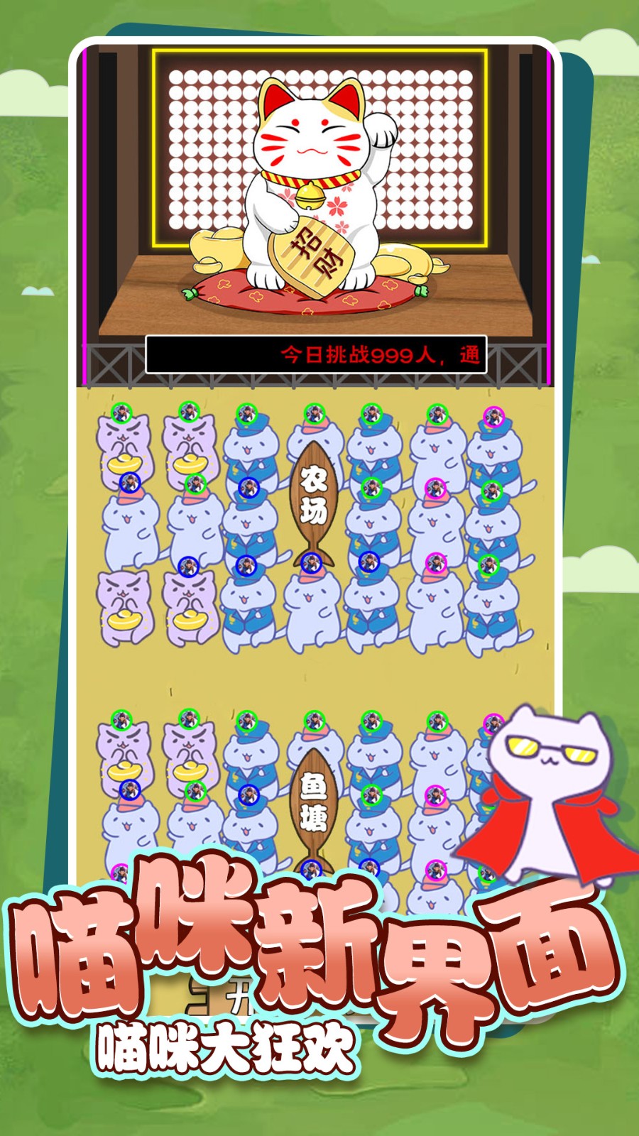 招财喵来了红包版  v1.0.0