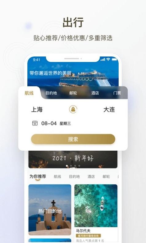 熊猫邮轮 v1.0.3