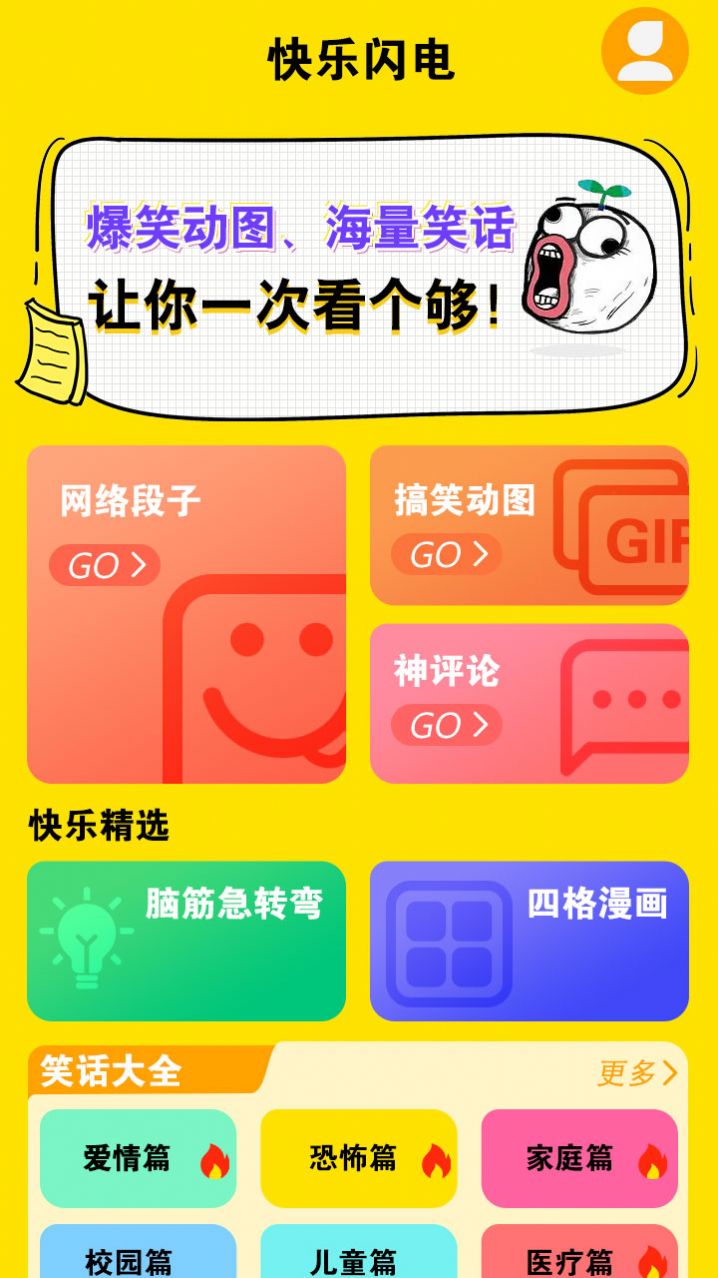 快乐闪电 v1.0.0
