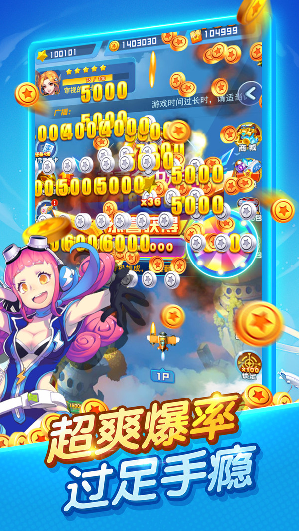 疯狂打飞机 v6.6.2