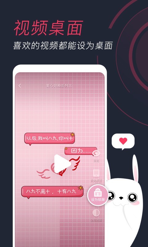 羞兔动态壁纸 v2.5.21