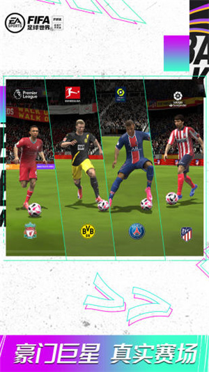 FIFA足球世界解锁版iOS v4.2.2