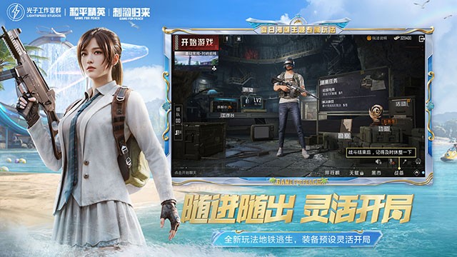 和平精英官网版