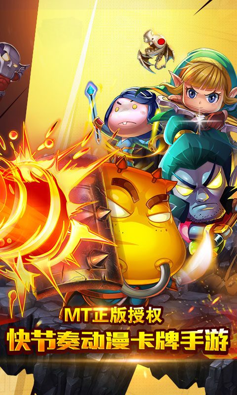 我叫MT:奇幻之旅 BT版 v3.0.5