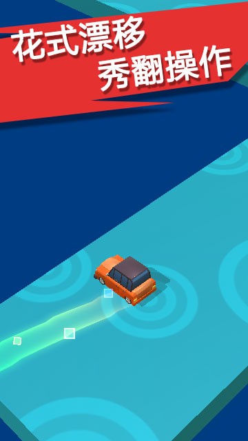 漂移大亨  v1.0.10