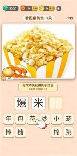 豆豆猜美食红包版  v3.7.5