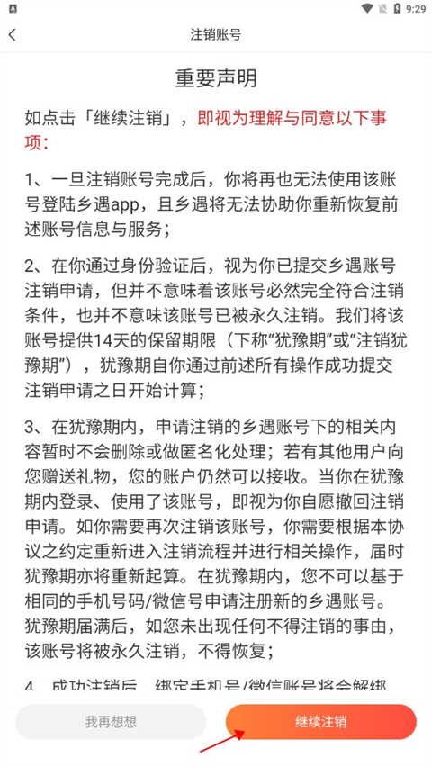 乡遇同城交友