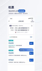 携程商旅  v9.4.3