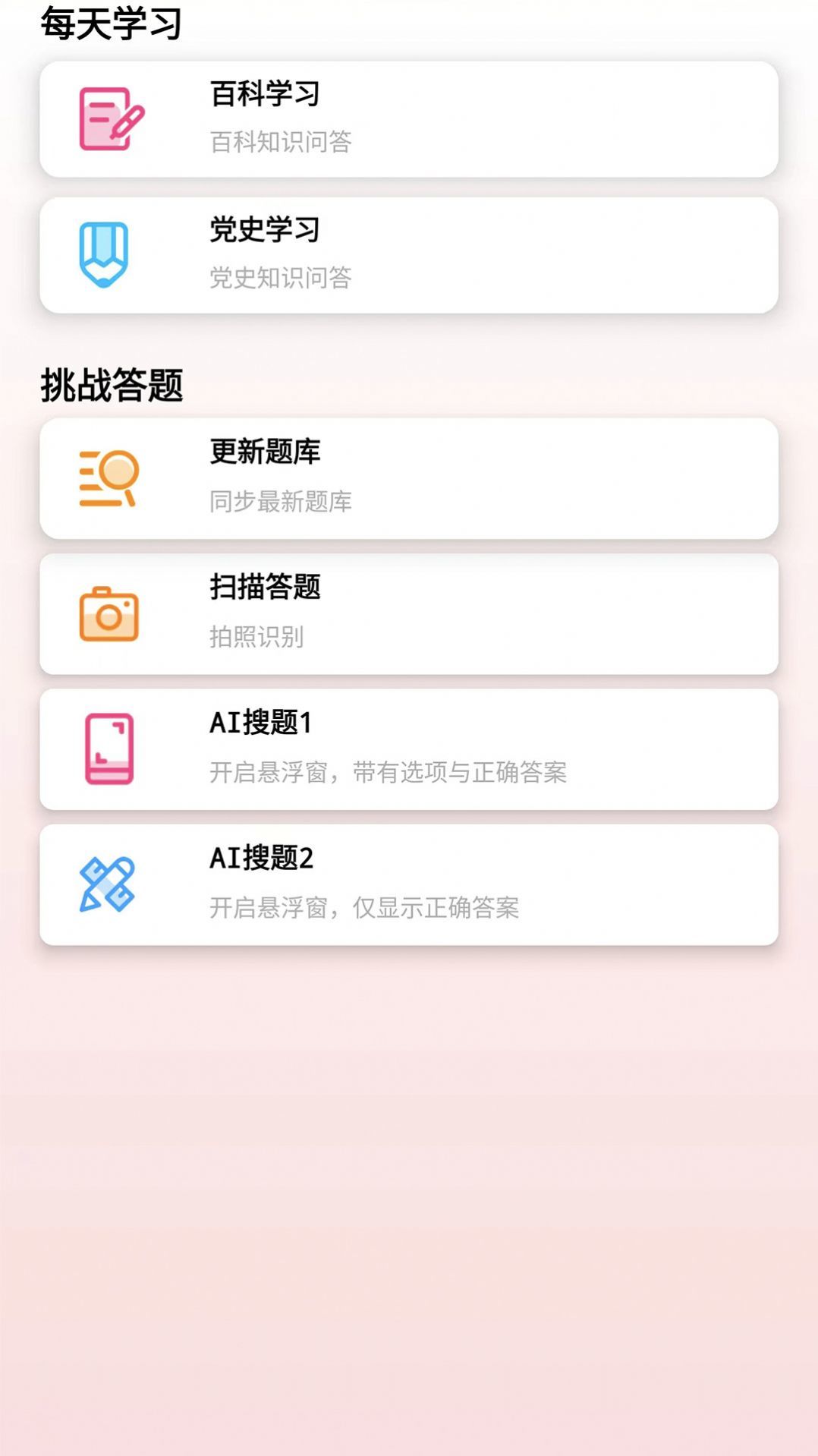 挑战答题能手.jpg 挑战答题能手.jpg