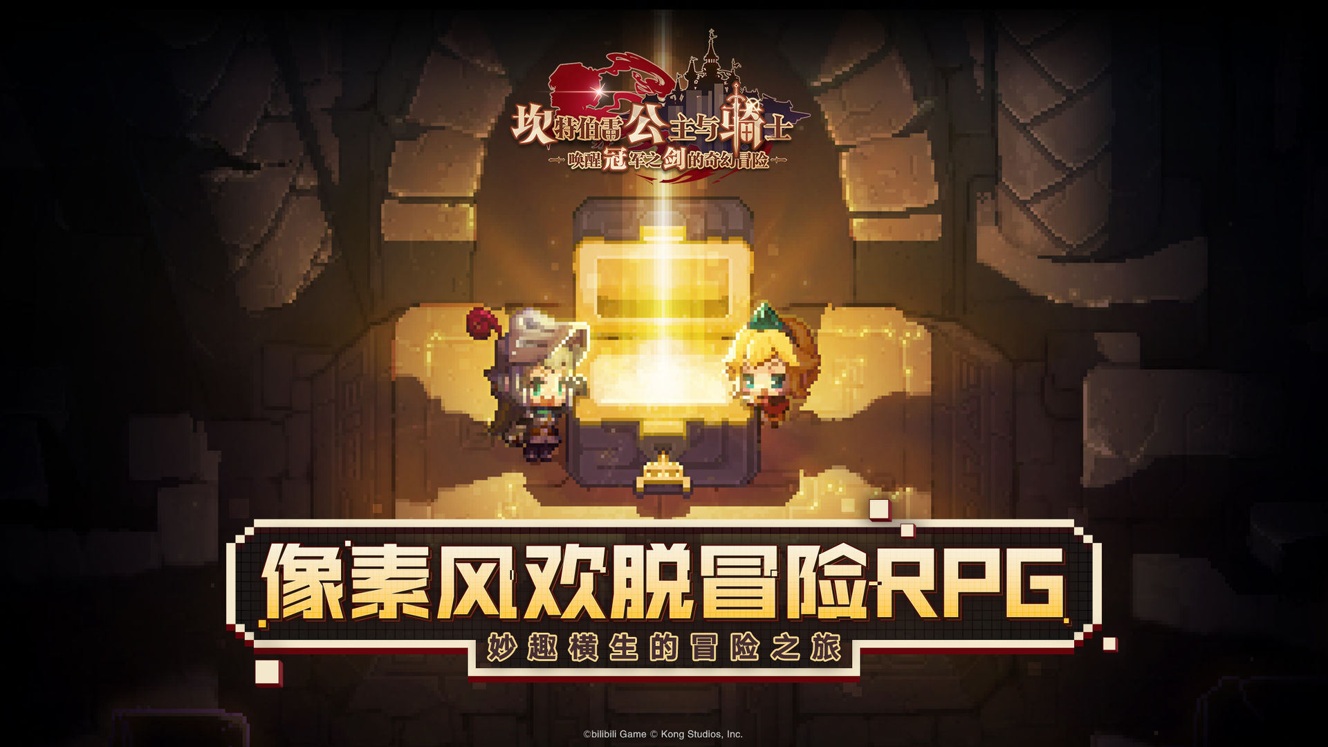 坎公骑冠剑免费钻石安卓最新版  v3.0.3