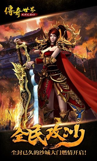 传奇世界之仗剑天涯h5.jpg