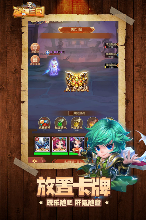 驰骋三国折扣端截图3