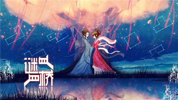 谜桥单机版