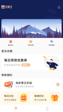 百顺宝截图1