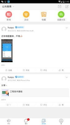 职教云平台 2020-03-12 11:52