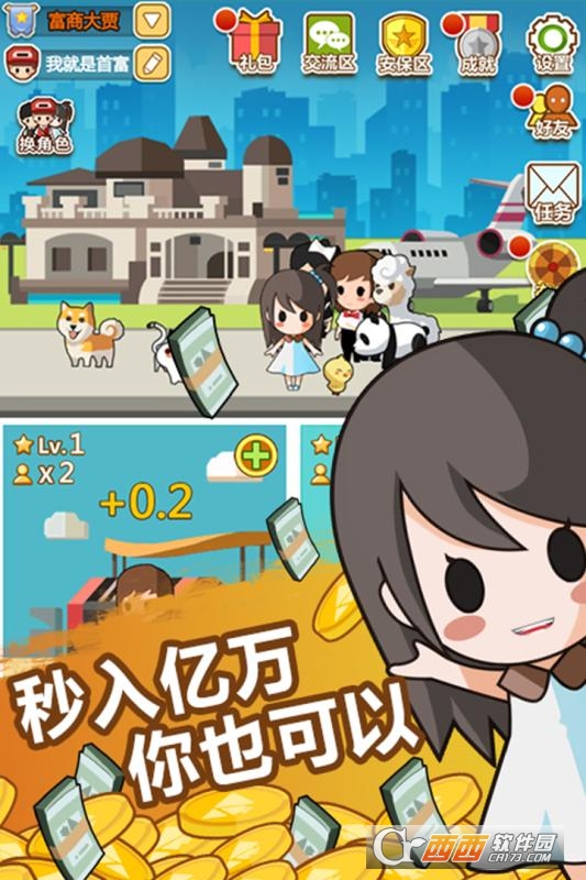 小小首富 v1.0安卓版