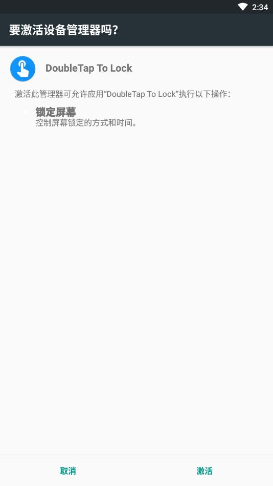 双击亮屏 v1.1.3.2