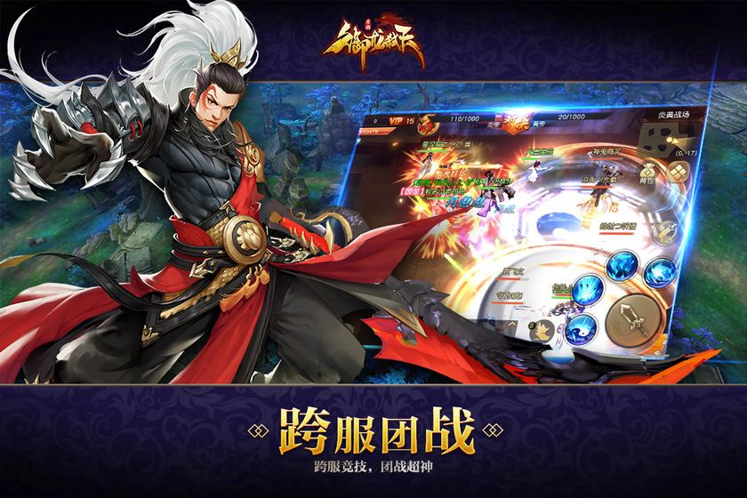 御龙弑天之赤天手游官网正式版  v4.0.2