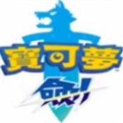 宝可梦剑盾官网版