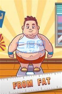 失去体重游戏