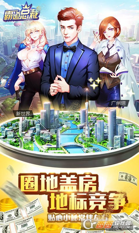 霸道总裁ol手游截图2