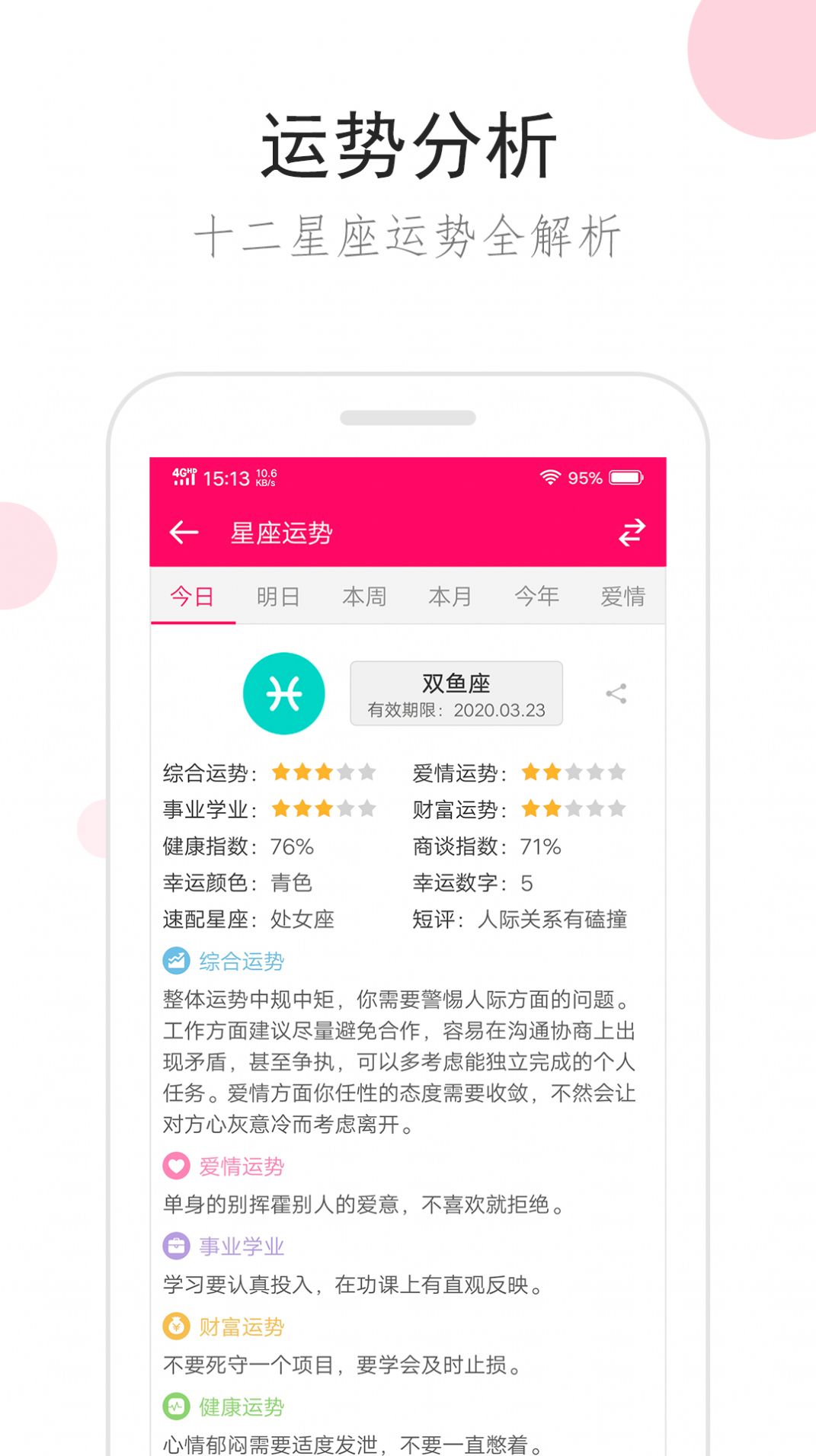 星座运势app最新免费版 截图1