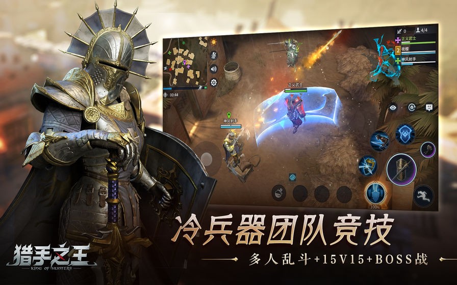 猎手之王手游 安卓4.4以上