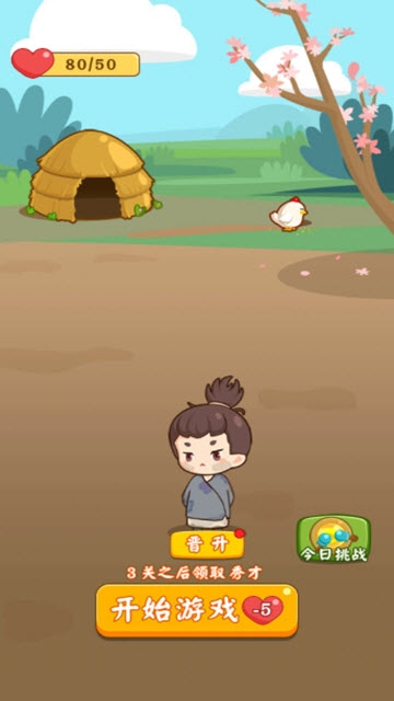 汉字消消消 汉字消消消