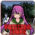 樱花校园大战僵尸游戏